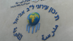 مدرسة أجيال الثانوية بيافا في المركز الأول قطرياً بموضوع الكيمياء 